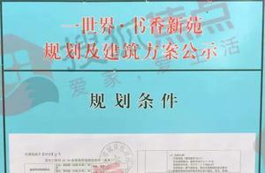 滄州一世界項目規劃及建築方案公示 包括A區、B區及書香新苑