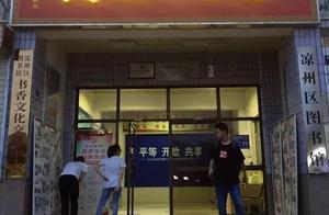 書香武威緣何魅力四射？