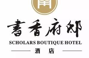 書香府邸酒店項目「花落」淮安清江浦