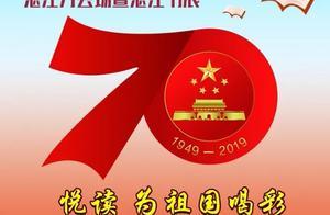 2019南國書香節湛江分會場：「我和我的祖國」青少年宣講達人大賽