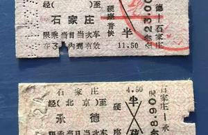 承德人與火車票的故事，一說一火車……