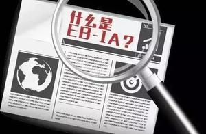 官宣！EB5漲價，今天正式公布，11月生效