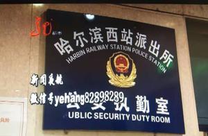 竟然藏在這兒！5歲小男孩在哈爾濱西站候車室玩捉迷藏，媽媽警察都找不到他！幸虧一位好心人提供線索