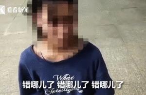 施暴者：「報警也找不到我」！警方回應了