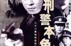 五部國產精彩的刑偵劇，總有一部是你的菜