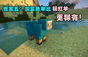 我的世界：mc會尿床，這是什麼鬼操作？看完後三觀盡毀