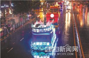 2019「迷人的哈爾濱之夏」花車巡遊活動昨啟動