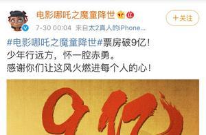 「又丑又混」的《哪吒》票房破9億！值得吹爆的國漫還有這些…