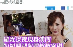 53歲羅霖凍齡似少女，深夜穿短裙現身，與「肥叔叔」密斟半小時多