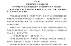 歡瑞世紀回應業績造假
