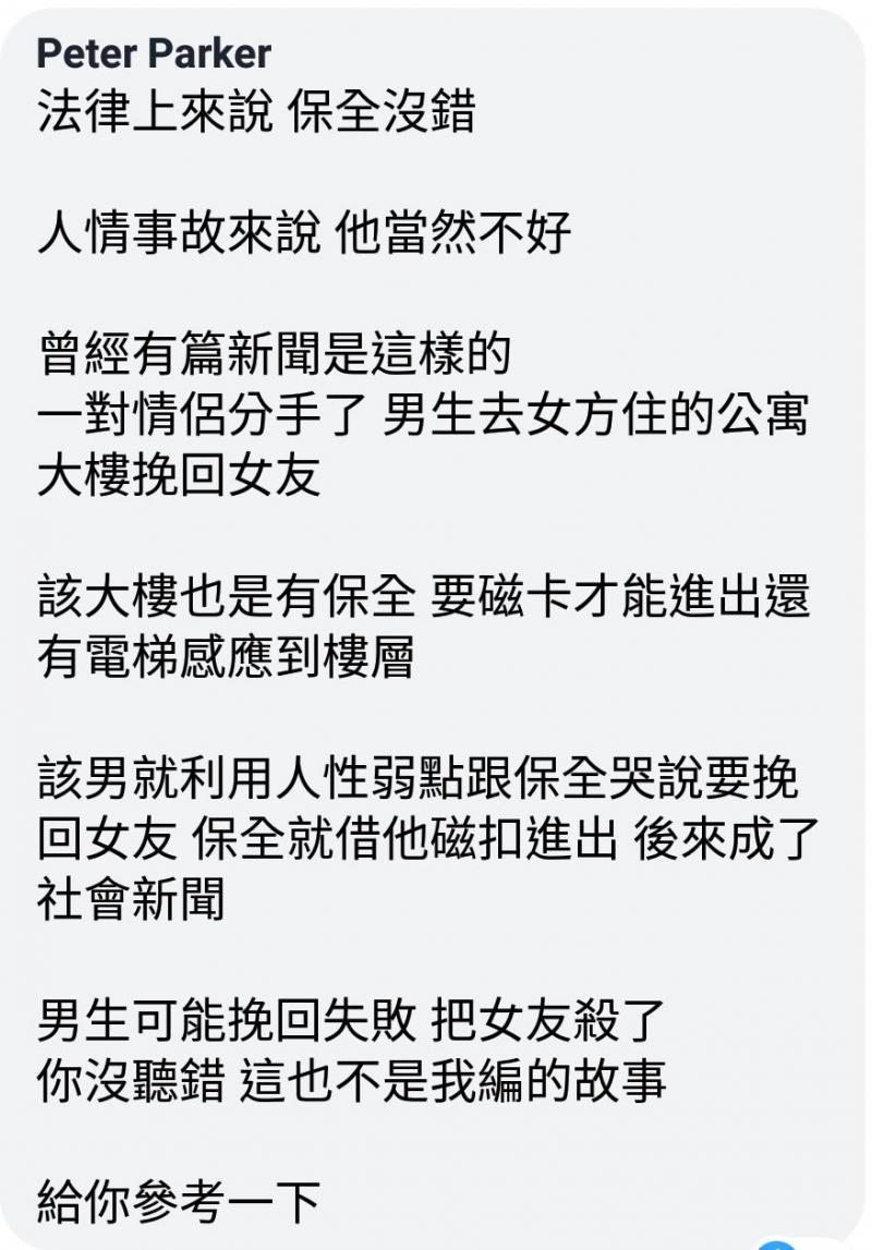 好友妹情傷欲輕生，卻因磁扣被消磁不能搭電梯上樓查看，女自許正義代友爆料公審保全？！