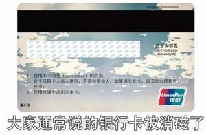 身份證、銀行卡和手機放一起，真會消磁嗎？真相來了，不要再無知