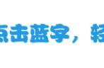 【健康】營養專家公布9種有"毒"食物：他們不敢吃！你卻常吃？