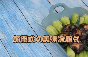 她從來不節食也不愛運動，原來是靠吃這樣瘦下來的，默默收藏了