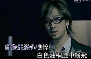 50歲「情歌教父」周傳雄近照曝光，身材消瘦，為生計到處商演