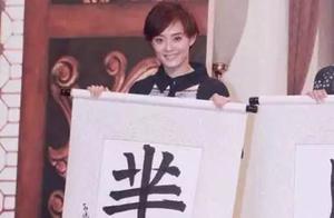 孫儷：比你優秀的人，都在刻苦練字