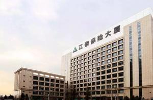 江泰保險壽險轉型之路前途未卜 大牌外援先後去職 私人保險折戟？