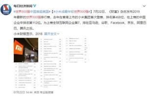 世界500強榜單發布！排名躍升最快的前十家公司中有六家來自中國大陸
