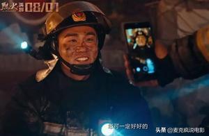影院裡響起抽泣聲，這部叫《烈火英雄》的電影看哭無數人