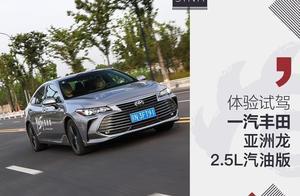 有操控的旗艦轎車 試駕亞洲龍2.5L車型