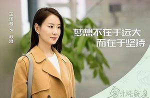 《親愛的熱愛的》她求生欲極強，只因當初《偽裝者》被罵的太慘