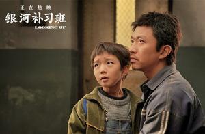 電影《銀河補習班》7月18日正式公映！電影深度聚焦父子親情和家庭教育