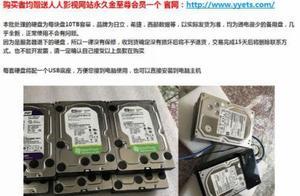 人人影視二手硬碟賣出天價，其實貴的是裡面的內容資源
