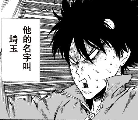 《一拳超人》：埼玉初次使用水球碳酸拳，秒殺17萬年蟬幼蟲