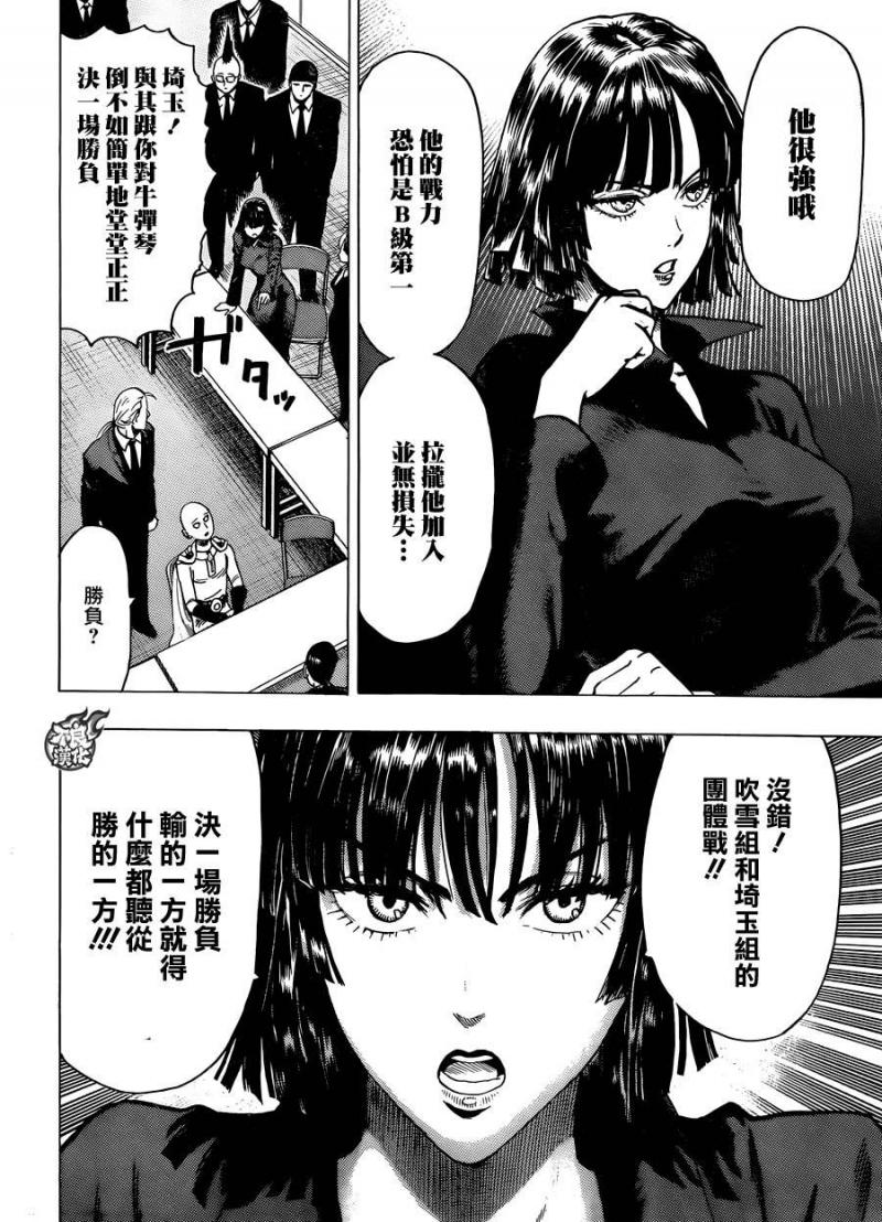 《一拳超人》番外特別篇 ：吹雪組與埼玉組用遊戲分勝負，King讓吹雪體會何謂絕望