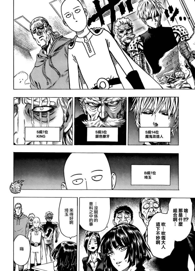 《一拳超人》番外特別篇 ：吹雪組與埼玉組用遊戲分勝負，King讓吹雪體會何謂絕望