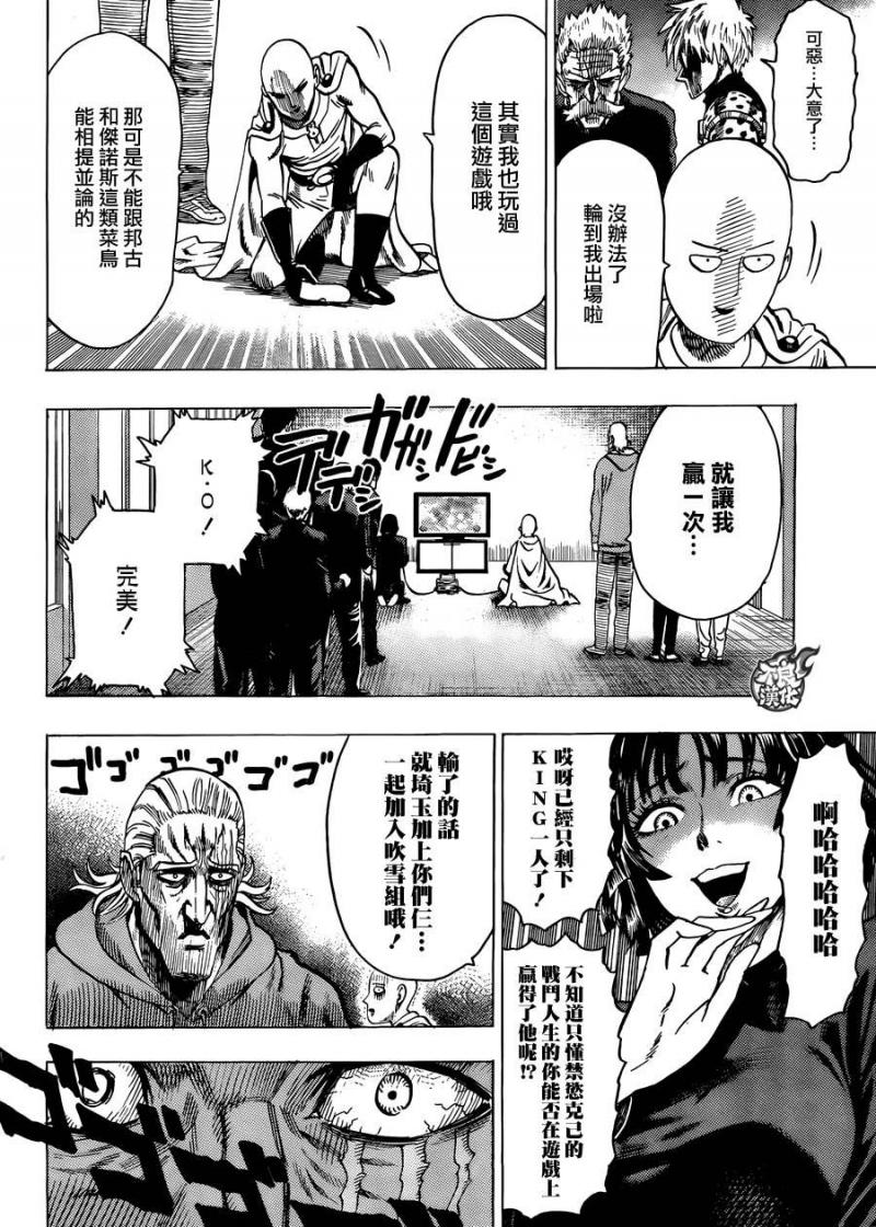 《一拳超人》番外特別篇 ：吹雪組與埼玉組用遊戲分勝負，King讓吹雪體會何謂絕望