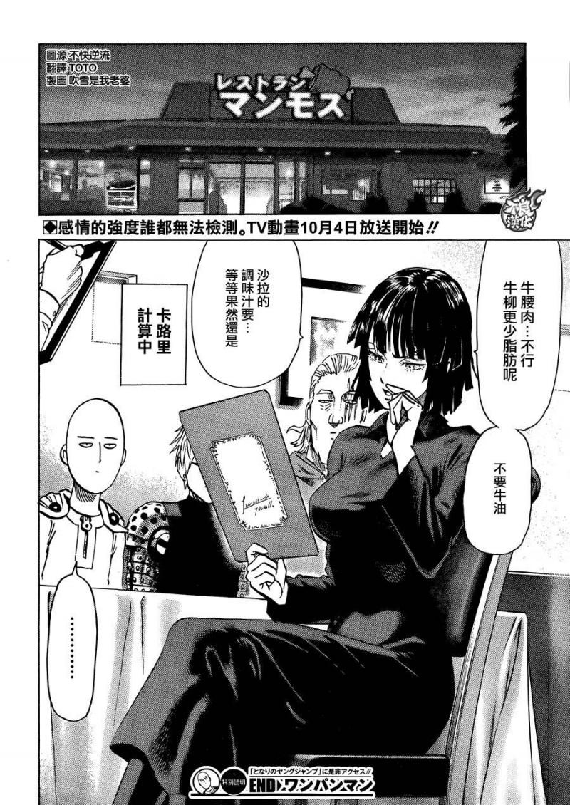 《一拳超人》番外特別篇 ：吹雪組與埼玉組用遊戲分勝負，King讓吹雪體會何謂絕望