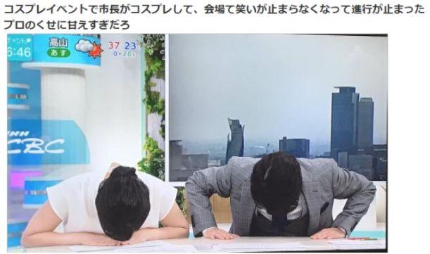日本主播因報導縣知事Cosplay時笑場向大眾謝罪，嚴格訓練過都忍不住了