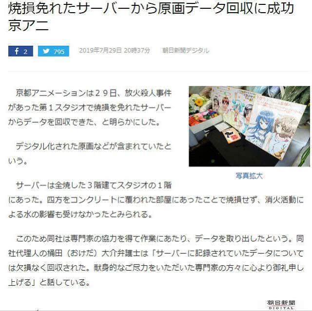 京阿尼動畫工作室已經復工，距離被全部燒毀僅僅過了25天