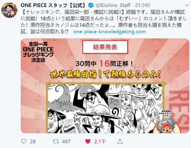 尾田參加《海賊王》知識競賽僅得16分？先別笑，可能這題你也不會
