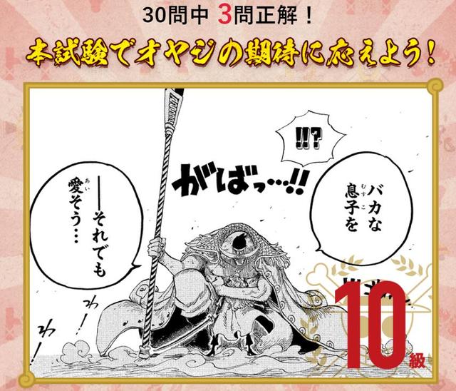 尾田參加《海賊王》知識競賽僅得16分？先別笑，可能這題你也不會