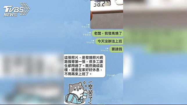 「假發燒」照片請假　老闆：好好靜養不用來了！