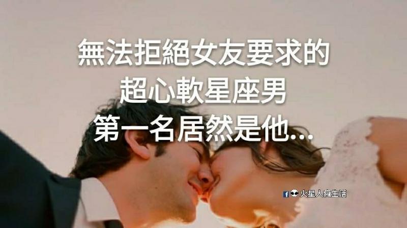 好啦～真是敗給你了！無法拒絕女友要求的超心軟星座男！第一名居然是他…