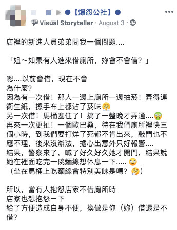 求店家外借廁所！阿桑「裡面蹲3小時」敲門也不回應，店員報警後「開門全愣住了」：奇葩無極限！