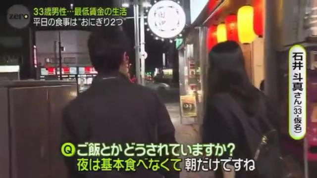 33歲日本男子，月薪5萬九台幣，單身，每天窮的只吃2個飯糰...