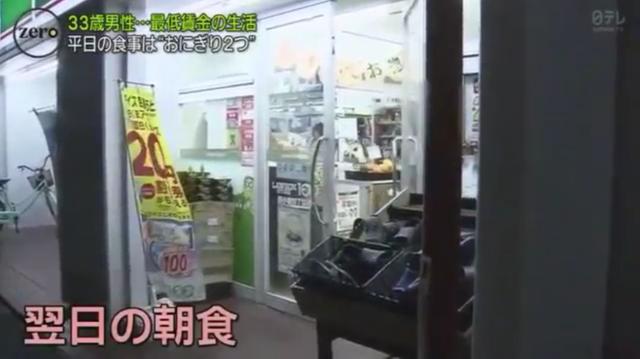 33歲日本男子，月薪5萬九台幣，單身，每天窮的只吃2個飯糰...