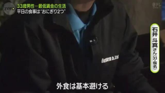 33歲日本男子，月薪5萬九台幣，單身，每天窮的只吃2個飯糰...