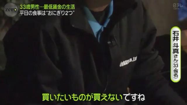 33歲日本男子，月薪5萬九台幣，單身，每天窮的只吃2個飯糰...