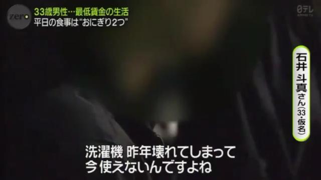 33歲日本男子，月薪5萬九台幣，單身，每天窮的只吃2個飯糰...
