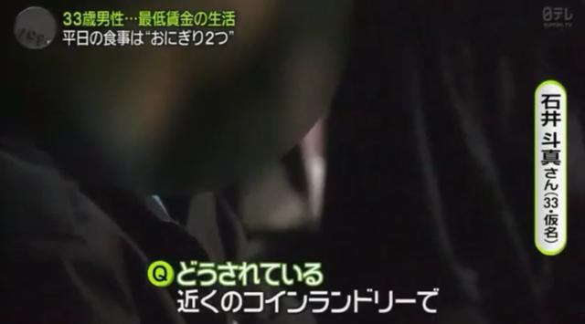 33歲日本男子，月薪5萬九台幣，單身，每天窮的只吃2個飯糰...