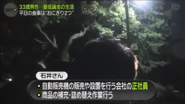 33歲日本男子，月薪5萬九台幣，單身，每天窮的只吃2個飯糰...