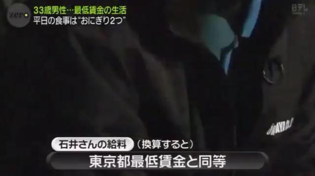 33歲日本男子，月薪5萬九台幣，單身，每天窮的只吃2個飯糰...