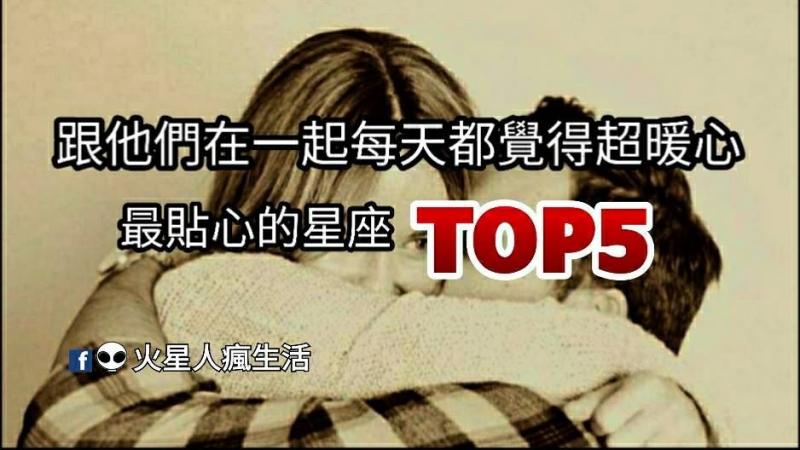 呵護備至！跟他們在一起每天都覺得超暖心～最貼心的星座TOP5！