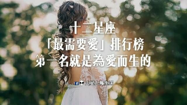不愛會死！十二星座「最需要愛」排行榜！第一名就是為愛而生的～