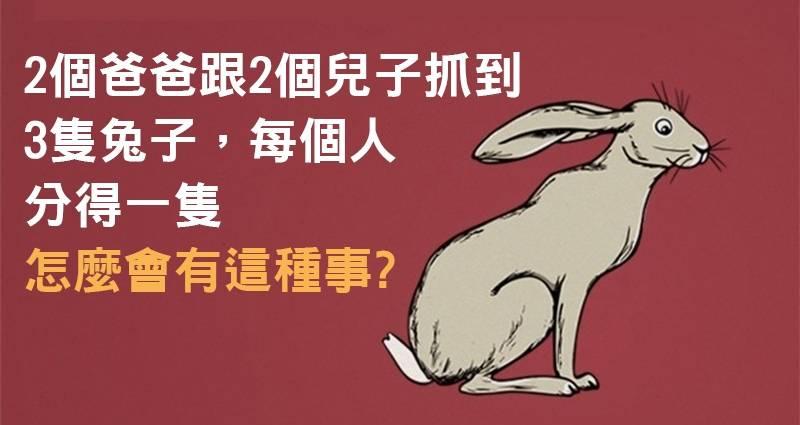 18世紀就流傳至今的4則謎題！可別被這些古人的智慧考倒喔！